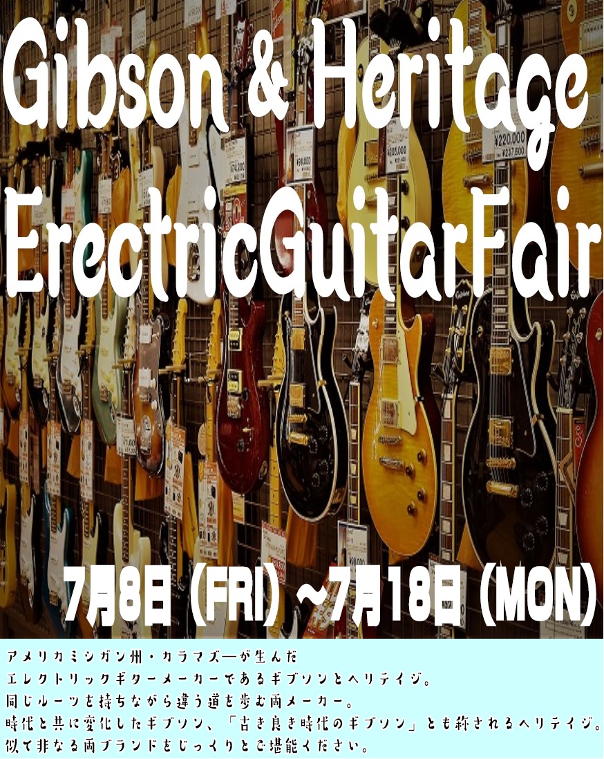 7月8日（金）～7月18日（月）までギブソン＆ヘリテイジギターフェアを開催致します。 GibsonとHeritage ギブソン社は言わずと知れたアメリカンギターのトップブランド。1970年代までは現在のテネシー州・ナッシュビルではなく、ミシガン州・カラマズーに工場がありました。84年にカラマズー工場 […]
