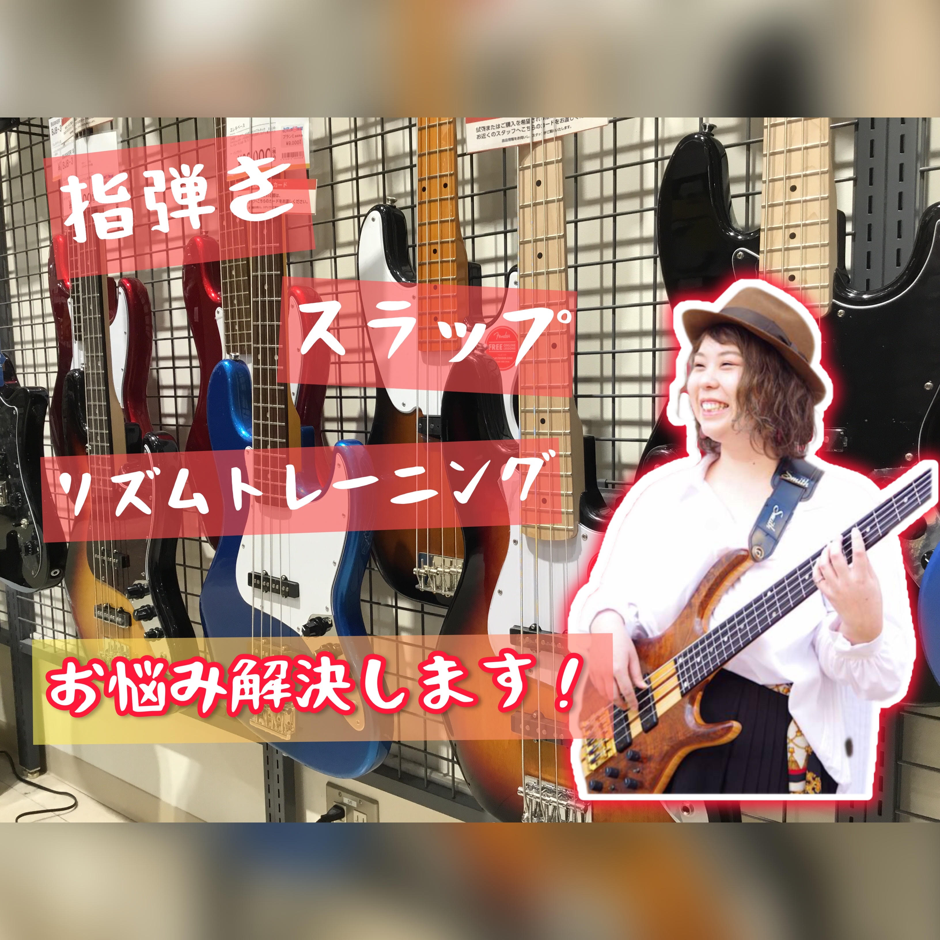 島村楽器イオンモール幕張新都心店では、月曜日にエレキベース教室を開講しております。 「これから始める！」「昔やっていたけれど…」という方は勿論、「現在も演奏している！上達したい！」という方にもおすすめです。 エレキベース教室では珍しい女性の先生なので、優しく楽しみながらレッスンしていただけます。 お […]