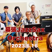 【サークル開催レポート】第2回 幕張Jazz Sax Orchestra |イオンモール幕張新都心店サックスアンサンブルサークル