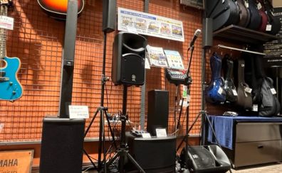 イベントやお祭り・会議の必需品！拡声装置(簡易PA)をお探しなら、島村楽器イオンモール幕張新都心店へ！