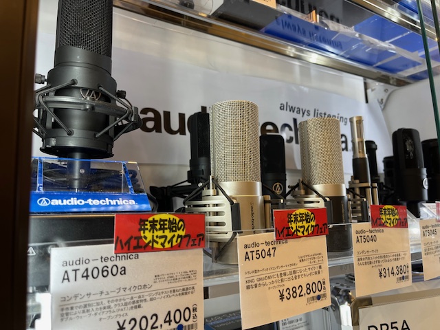 島村楽器 イオンモール幕張新都心店では2024年1月8日までの期間中、年末年始のハイエンドマイクフェア―を開催しております！こちらのフェアーでは、通常展示していないハイエンドマイクの展示・視聴・販売を行っております！マイクフェアの第一弾として、通常の展示商品に加えaudio technicaの4機種 […]