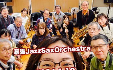 【サークル開催レポート】第9回 幕張Jazz Sax Orchestra |イオンモール幕張新都心店サックスアンサンブルサークル