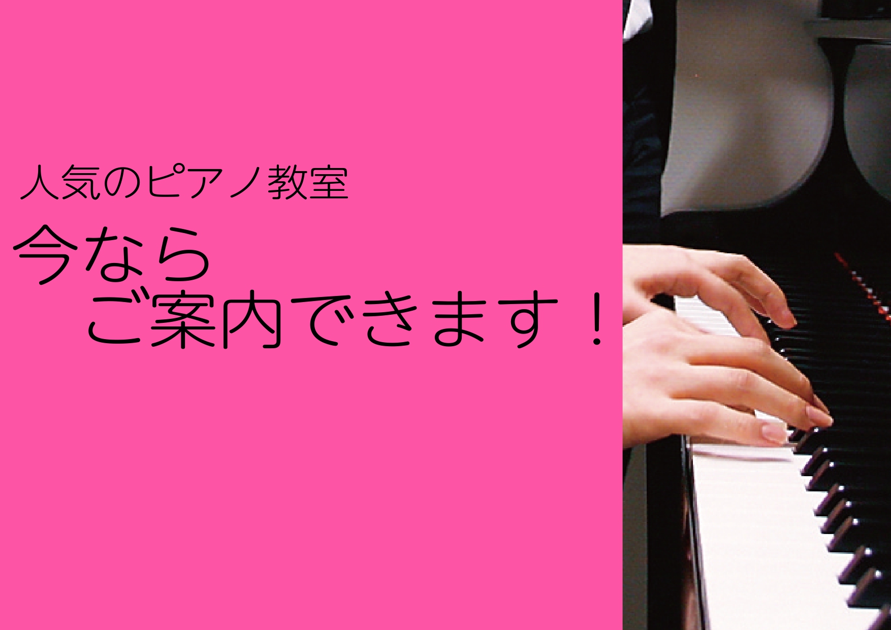 お子さまからお通いいただける　ミュージックスクール　ピアノコース！ 人気でご案内が難しいこともありますが、今ならご案内可能なお時間多数ございます！ この機会にぜひお申込みくださいませ♪ CONTENTS1/26現在のご案内可能なお時間をご紹介いたします月曜日　　火曜日　　水曜日　　金曜日　　お問合せ […]