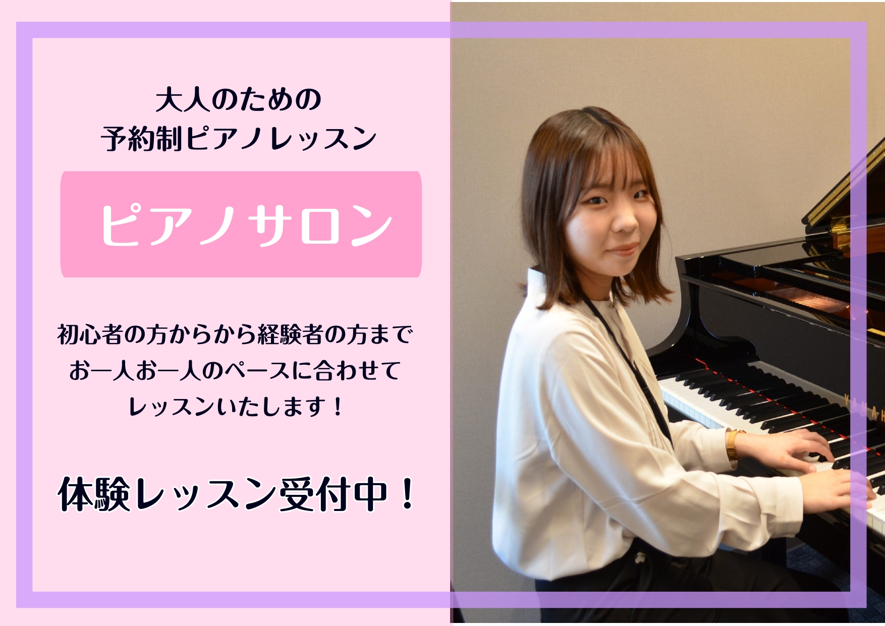 CONTENTSインストラクター紹介ピアノサロン　教室案内ピアノサロン　レッスン形態ピアノサロン　アクセスピアノサロン体験レッスン受付中練習が続けられるかお困りの方インストラクターからイベント関連演奏動画インストラクター紹介 田邊　真菜（たなべ　まな） 随時更新中のプロフィール詳細はこちらから ピア […]