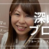 基本！難しい指の練習法【インストラクター深山ブログVol.6】