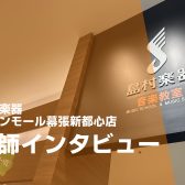 【ピアノコース講師インタビュー】甲斐　知優（かい　ちひろ）