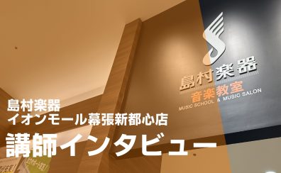 【ピアノコース講師インタビュー】甲斐　知優（かい　ちひろ）