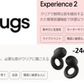 人気の耳栓ブランドLOOPの「Quiet2」が全カラー入荷！