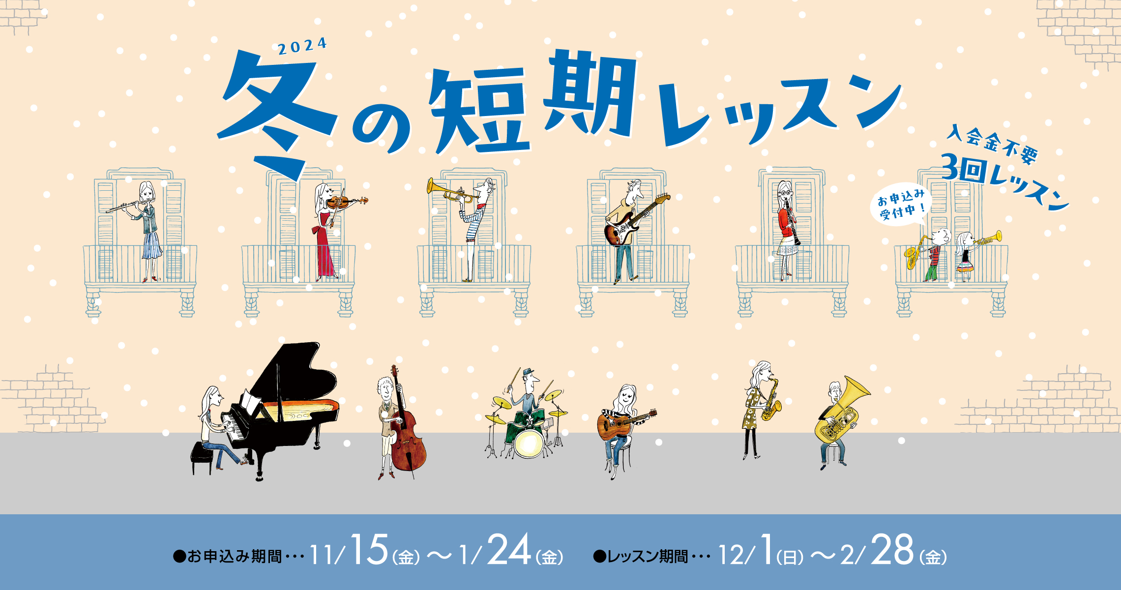 興味はあったけど音楽教室の雰囲気がわからず行きにくい、なにか音楽を始めたいけど何をすれば良いか分からない、独学で練習してきたけれど先生にキチンと教えてもらいたい…など、お困りごとがおありの方はぜひこの機会に短期レッスンに通ってみませんか？皆様のサポートをさせていただきます！ CONTENTS短期レッ […]