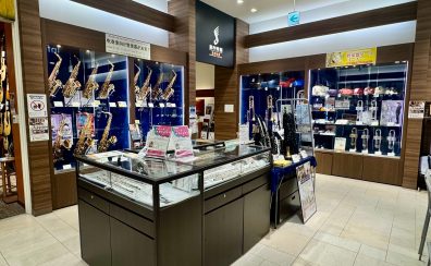 【管楽器総合】管楽器の事なら幕張新都心店へ！