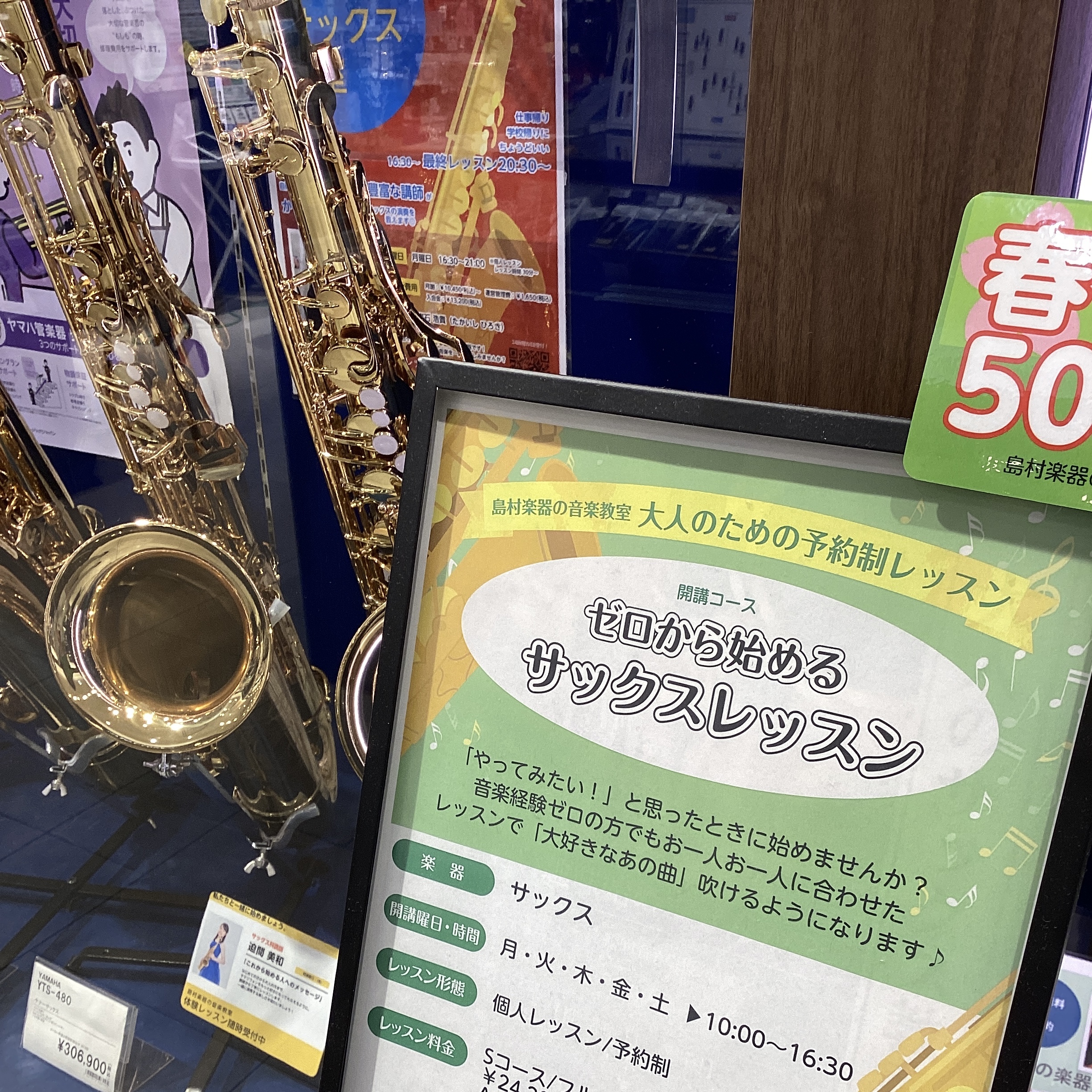 皆さまこんにちは！島村楽器イオンモール幕張新都心店サックスインストラクターの筒井です🎷 この春、『ゼロから始めるサックスレッスン』でサックスを始めませんか？音楽経験ゼロの方でも個人レッスンなので〈周りの目を気にすることなく〉ご自分のペースで上達することができます。 会員様一人ひとりの目標や、進み具合 […]