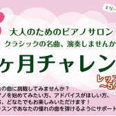 この春、新しい趣味を見つけませんか？春の1ヶ月お試しピアノレッスン🎹