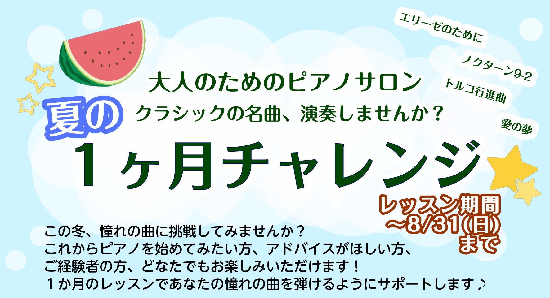 ピアノを弾いて、充実した毎日に✨ こんにちは。イオンモール幕張新都心店ピアノインストラクターの田邊です。暑い日も増え、夏が近づいてきたように感じます。今回は夏の限定企画、1ヵ月お試しレッスンのご紹介です。新しい趣味、ピアノに興味はあるけど仕事や学業で忙しくて中々挑戦できない、、、そんな方におすすめの […]