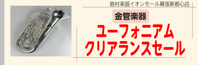 CONTENTSユーフォニアムラインナップユーフォニューム開講中！ユーフォニアムラインナップ ユーフォニューム開講中！