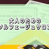 千葉市美浜区｜ソルフェージュ教室｜音楽の基礎が身につくクラス