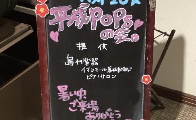 【ピアノサロン発表会レポート】平成POPS会♬