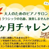音楽の秋応援企画！入会金無料、大人の1カ月レッスン🎹