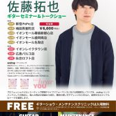 Martin Special Week＆セミナー・トークショー開催決定！！【11/15～11/24】
