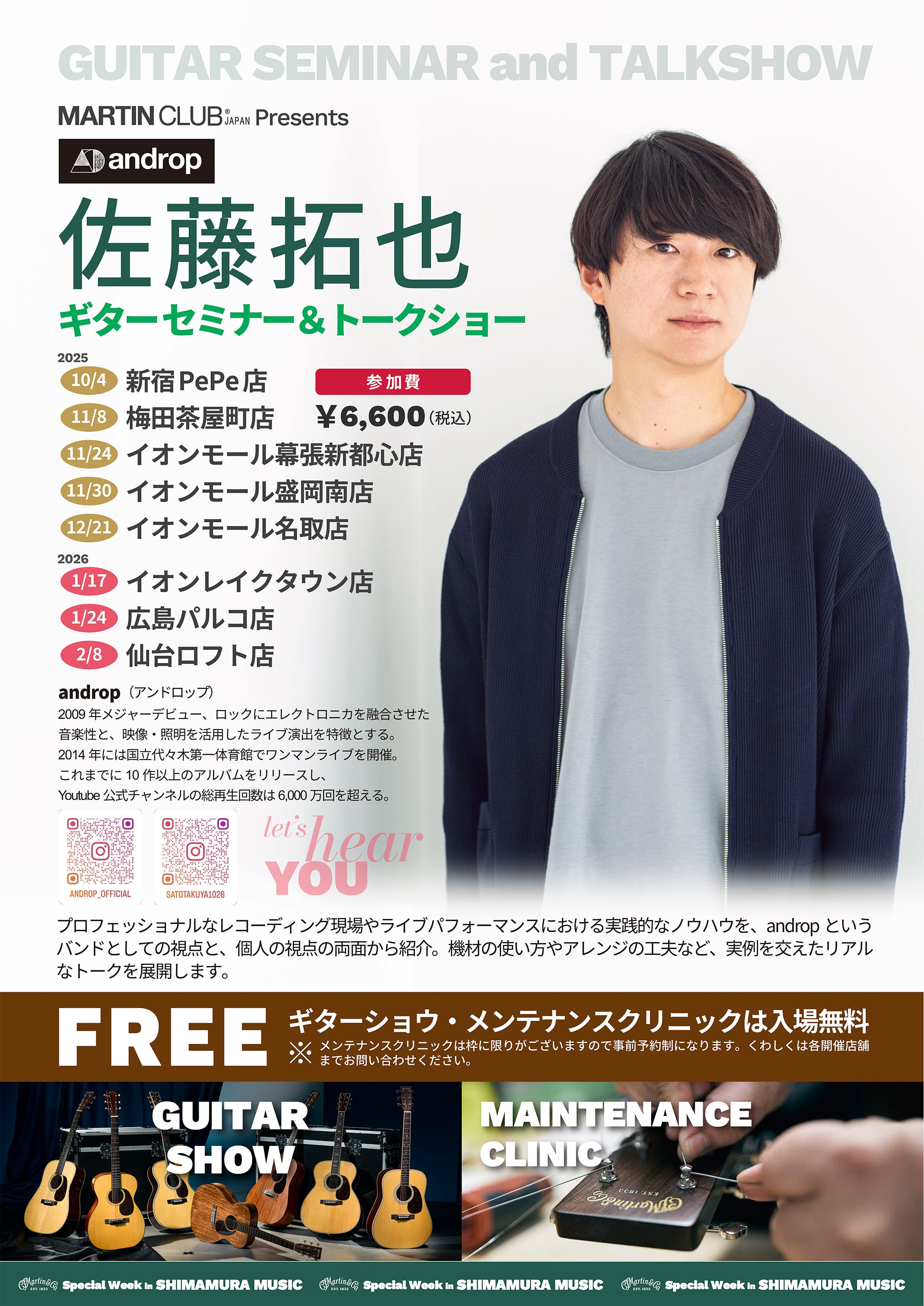CONTENTS2025年11/15（土）～11/24（月）Martin Special Weekがイオンモール幕張新都心店にて開催！11月24日（月）androp 佐藤拓也氏によるギターセミナー&トークショーを開催！androp 佐藤拓也氏によるセミナー/トークショーお問い合わせandrop 佐藤 […]