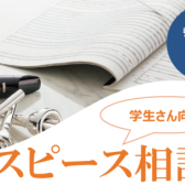 マウスピース相談会
