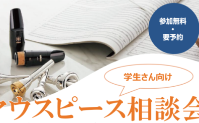 マウスピース相談会