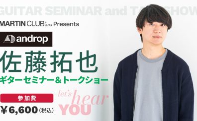 Martin Special Week＆メンテナンスクリニック＆セミナー・トークショー開催決定！！【11/15～11/24】