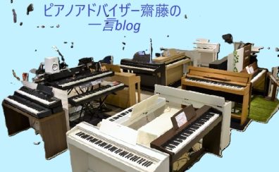 ピアノアドバイザーblog
