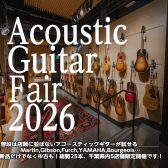 Acoustic Guitar Fair2026 イオンモール幕張新都心店にて1月16日(金)～18日（日）の3日間にて開催！