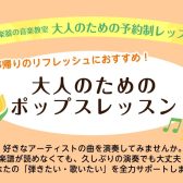 【ポップスピアノレッスン🎹】仕事終わりの30分が自分へのご褒美に♪