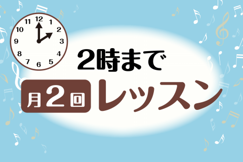 のんびりペースで楽しくレッスン 2時まで月2回レッスン エミフルmasaki店 店舗情報 島村楽器