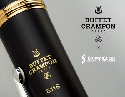 *Buffet Crampon×島村楽器コラボモデル　『E11S』 **E11をベースに島村楽器オリジナル仕様に変更のコラボレーションモデル **商品紹介 “E11”は、ビュッフェ・クランポンの機種の中でも価格を抑え、初心者から学生様の導入に適した、グレナディラ材を使用したスチューデント・モデルのク […]