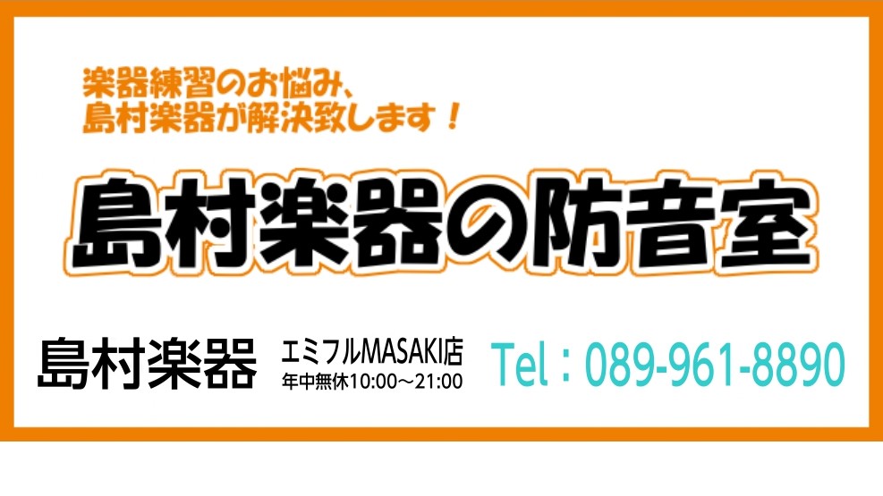 ===z=== *ご自宅でいつでも練習が出来る環境作りを目指しませんか？ ***目次 |[#1:title=防音室設置のための重要ポイント]|[#2:title=防音室関連外部ページ]| |[#3:title=お客様の音楽環境にあう防音室はどれ？]| ===1=== *防音室設置のための重要ポイント […]