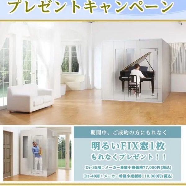 【2025/3/1～2026/2/28】<br />
YAMAHAセフィーネNSをご成約の皆様に、FIX窓1枚プレゼントキャンペーン実施中