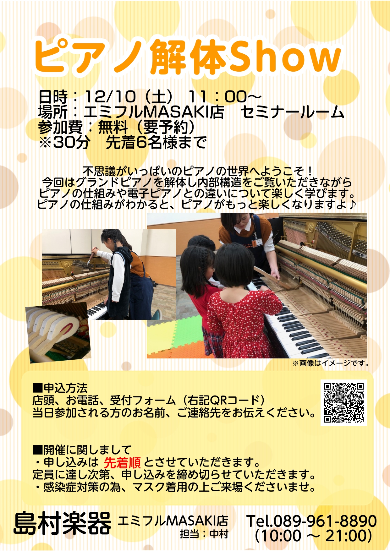 12/10(土)　11:00～ピアノ解体Show