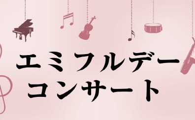 音楽教室  イベント情報♪