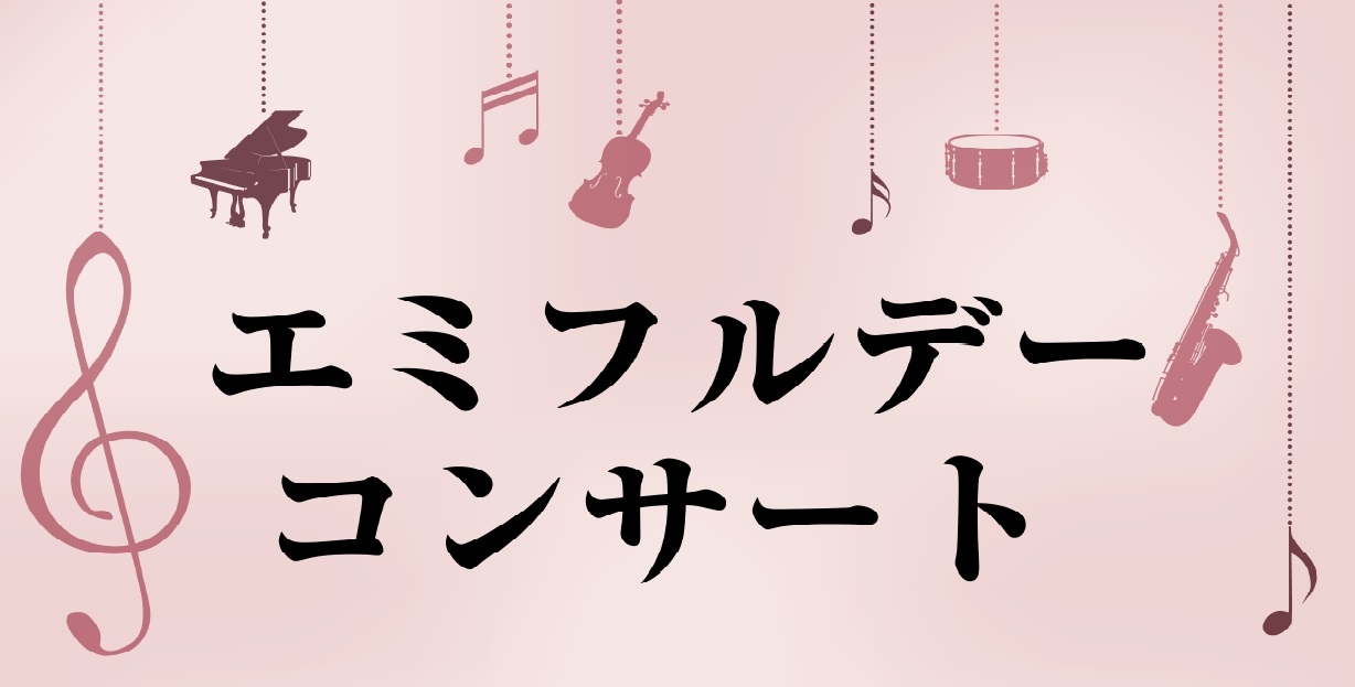 2022.11.30(水)、エミフルのグリーンコートにて島村楽器講師によるミニコンサートを開催いたします！ぜひ聴きにいたしてください(^^) 出演者情報