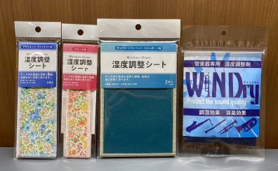 【吹奏楽部必見！】とっても大事！～管楽器の湿度対策について～