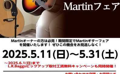 Martinフェア2025開催！エミフルMASAKI店