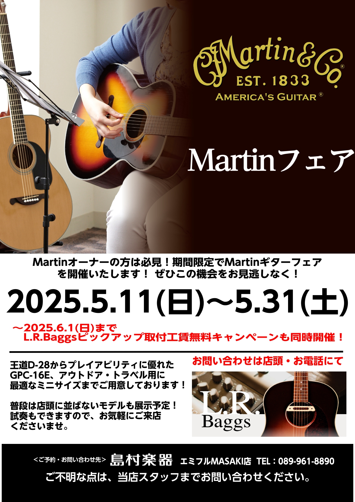 また同時にL.R.Baggsピックアップ取付工賃無料キャンペーンも開催中!L.R.Baggsの全モデル(加工不要モデルを除く)、期間中に島村楽器店舗にてご購入、お申込み頂いた方が対象です!※別途ギターの往復送料が発生します。(¥11,000)