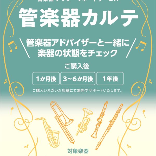 【7/19】管楽器カルテ