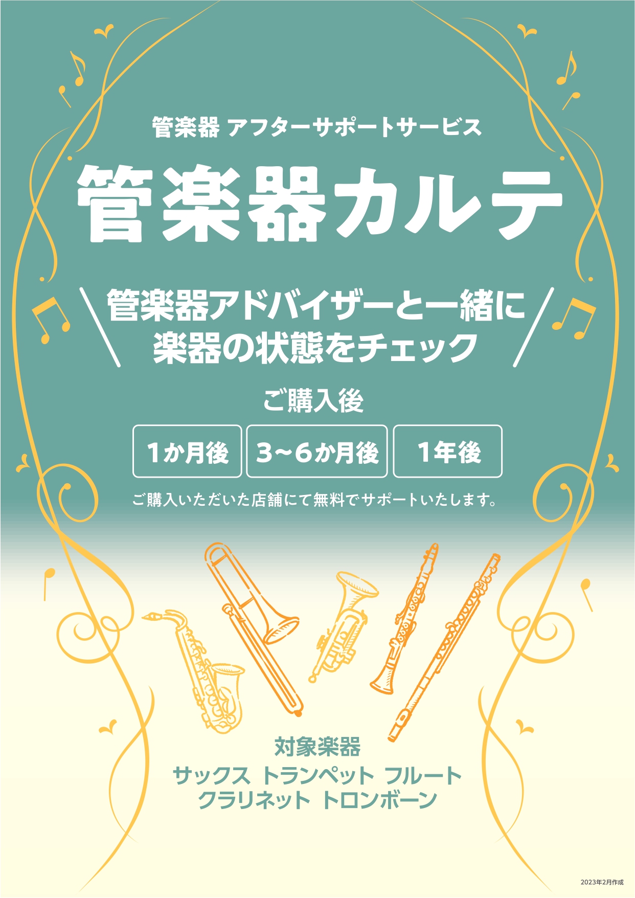 ♪更新情報 2025/6/13　ページを作成いたしました CONTENTSQ.管楽器カルテとは？アフターサポートの三つのステップ★実施内容・日程★私たちがご案内しますQ.管楽器カルテとは？ A.管楽器を末永くお楽しみいただくためのものです！ 管楽器カルテとは、管楽器を末永くお楽しみいただくための島村 […]