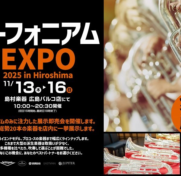 日程　2025年11月13日(木)～16日(日)<br />
会場　島村楽器 広島パルコ店<br />
住所　広島県広島市中区本通り10-1<br />
　　　広島パルコ本館9階<br />
電話　082-542-2212