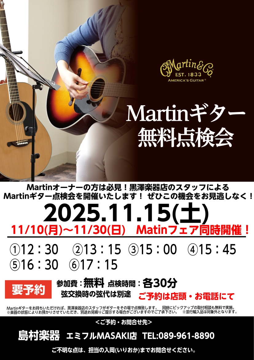 また11/10(月)~11/30(日)の期間でMatinフェア同時開催!!この機会をお見逃しなく!