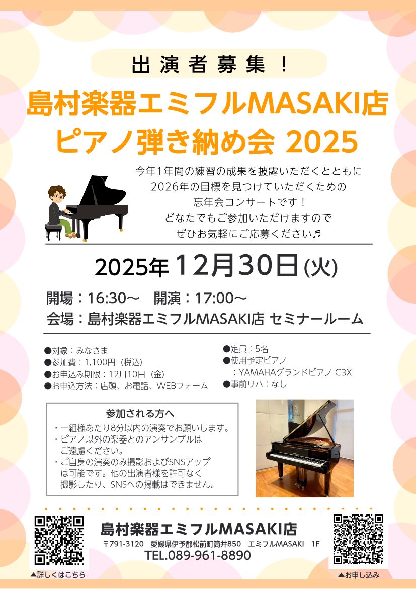 ピアノ弾き納め会2025