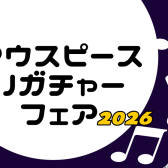 【催事情報】マウスピース・リガチャーフェア