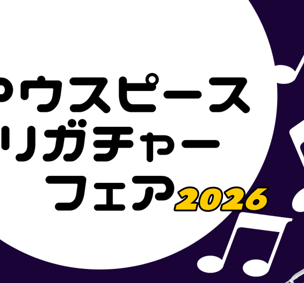 【終了しました】マウスピース・リガチャーフェア