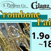 【催事情報】トロンボーンフェア＿1/9～18