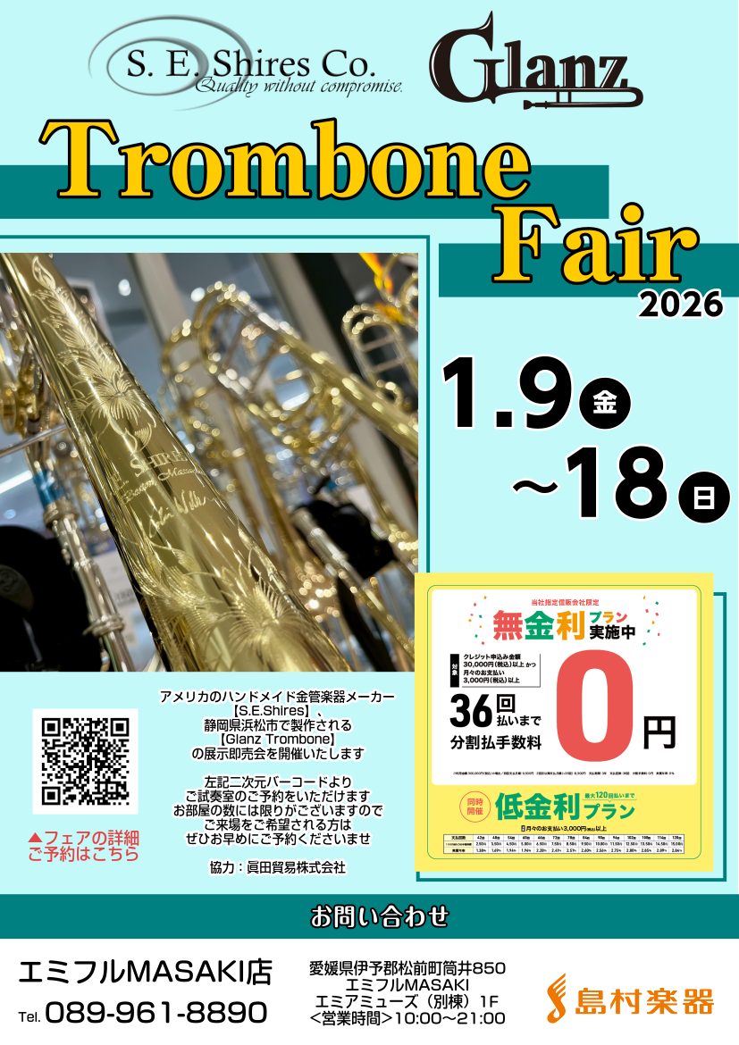1/9(金)～1/18(日)トロンボーンフェア2026