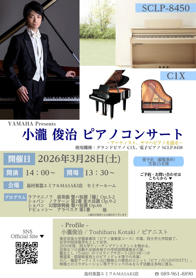 小瀧俊治ピアノコンサート