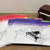 【♪お申込み受付中】ピアノ指導者さま向け／幼児のピアノ指導セミナー Vol.3